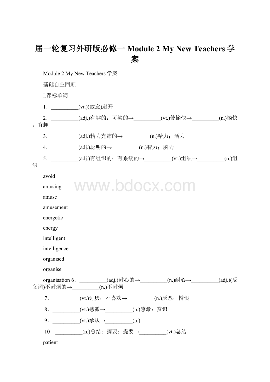 届一轮复习外研版必修一Module 2 My New Teachers学案Word下载.docx