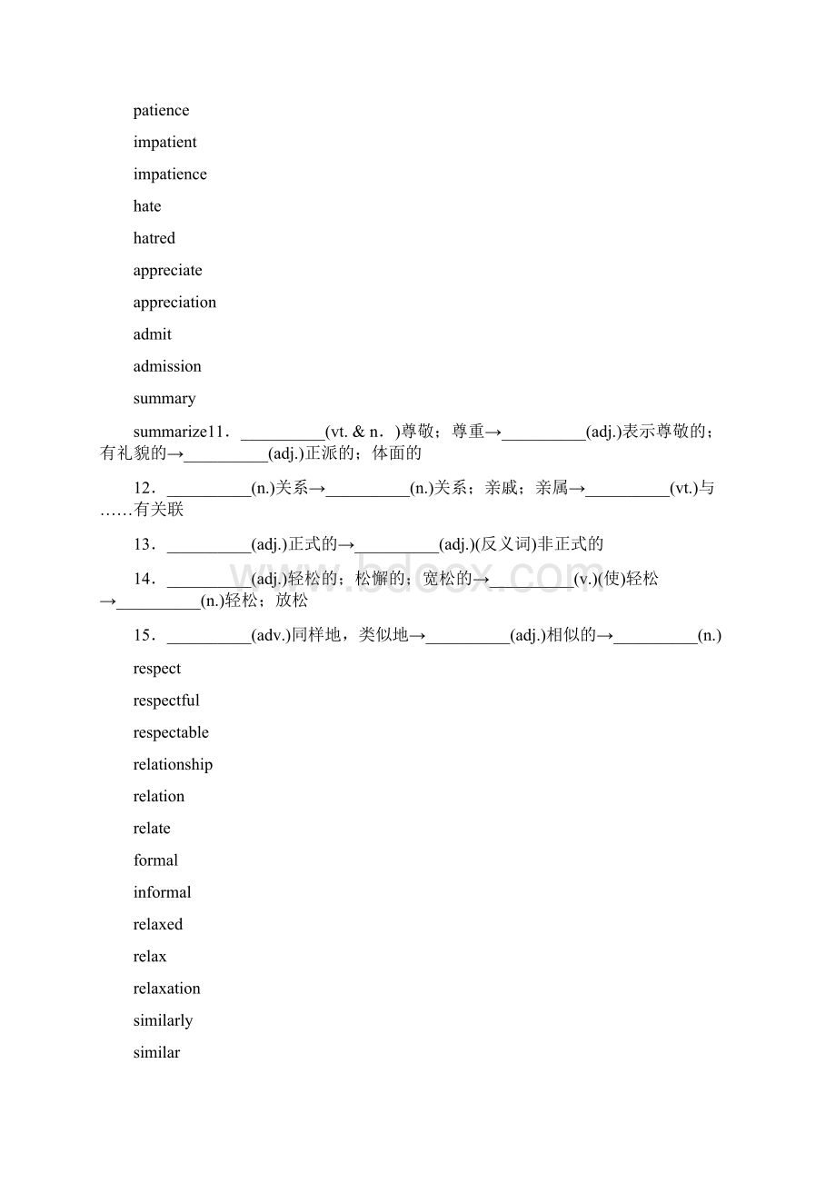 届一轮复习外研版必修一Module 2 My New Teachers学案Word下载.docx_第2页