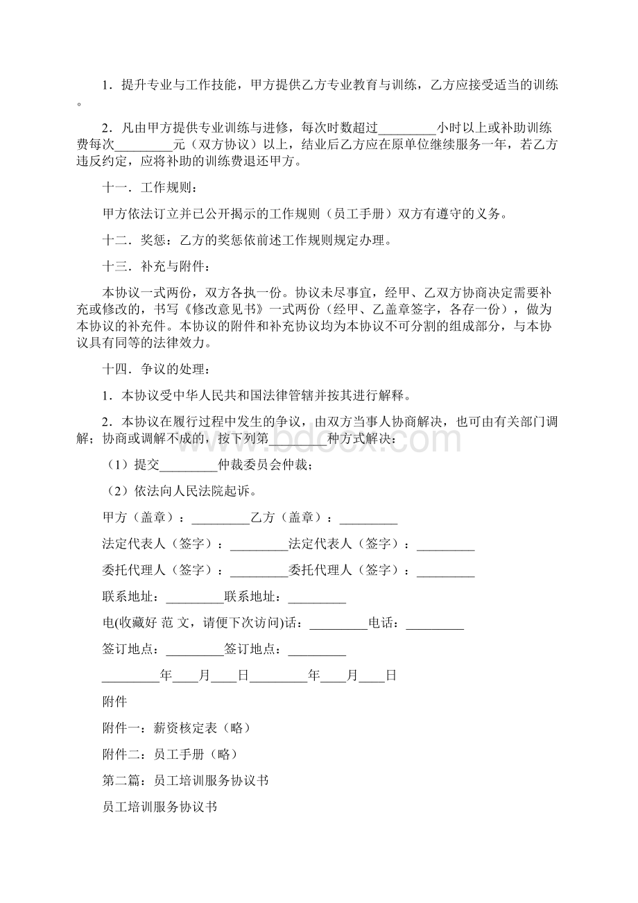 厨房员工服务协议书精选多篇.docx_第3页