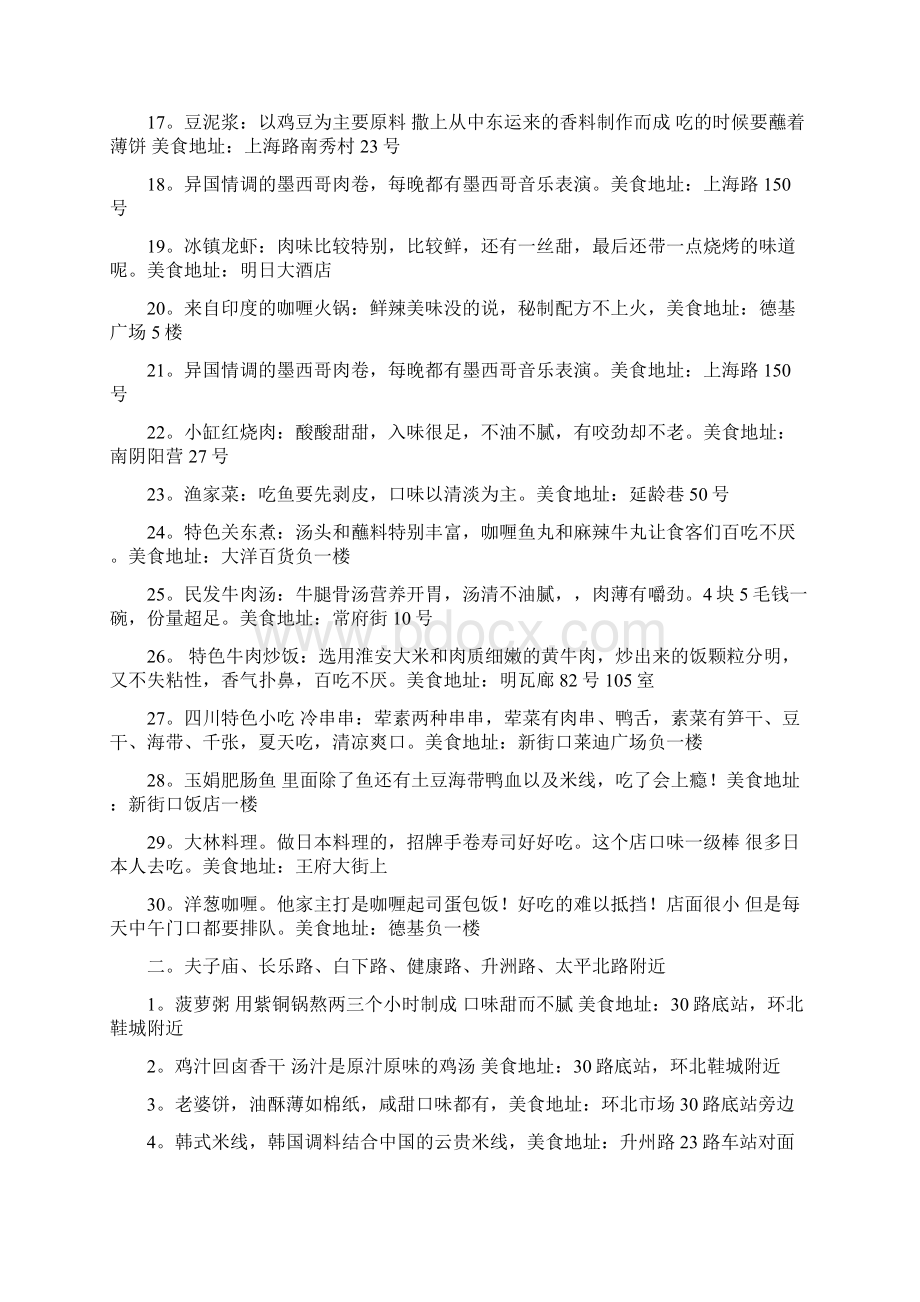 南京的美食全总结了Word文件下载.docx_第2页