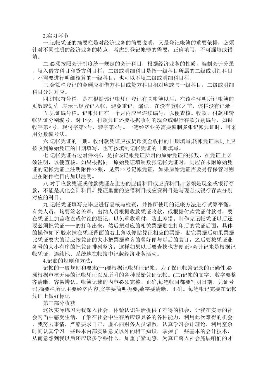 会计学专业实践报告材料.docx_第3页