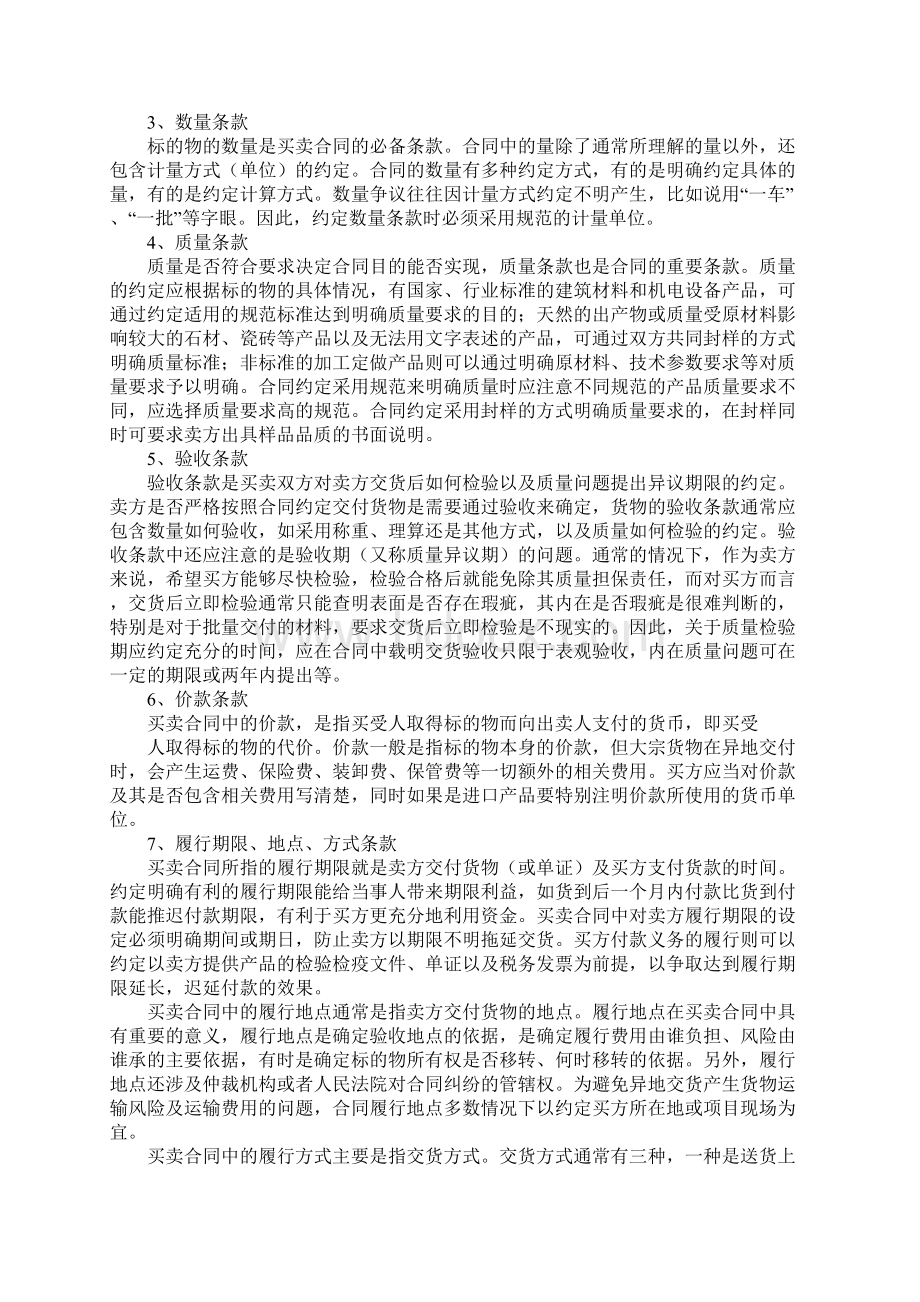 购销合同中对样品封存条款.docx_第3页