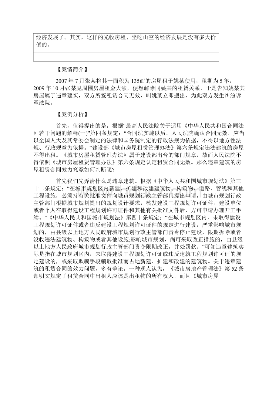 违章建筑的租赁合同纠纷.docx_第2页