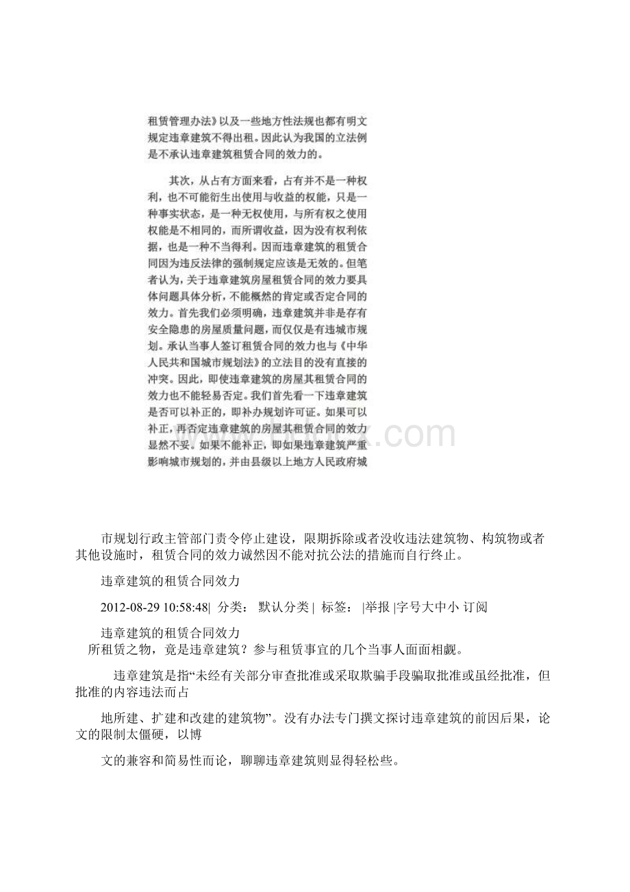 违章建筑的租赁合同纠纷.docx_第3页