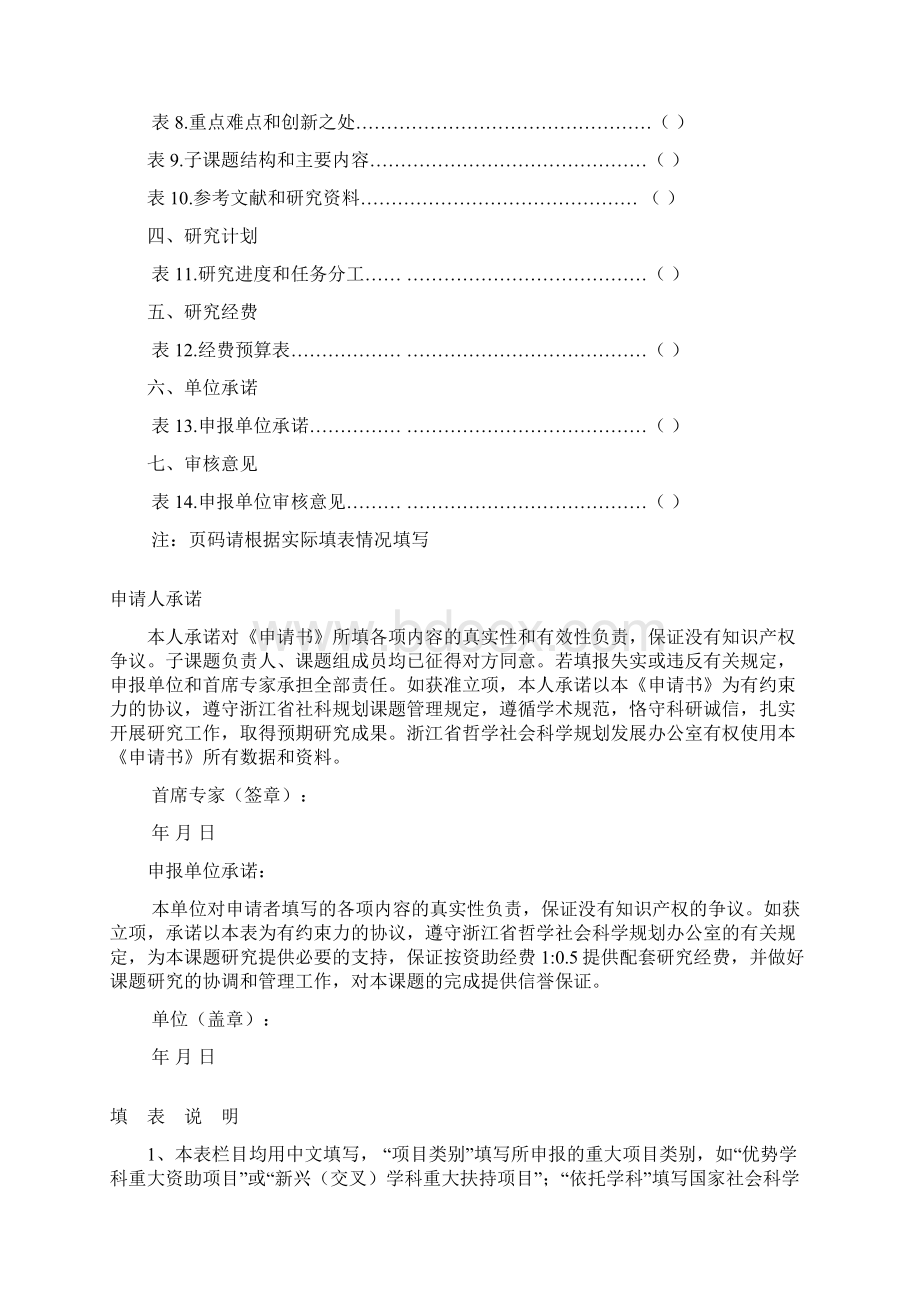 浙江社科规划重大项目精品.docx_第2页