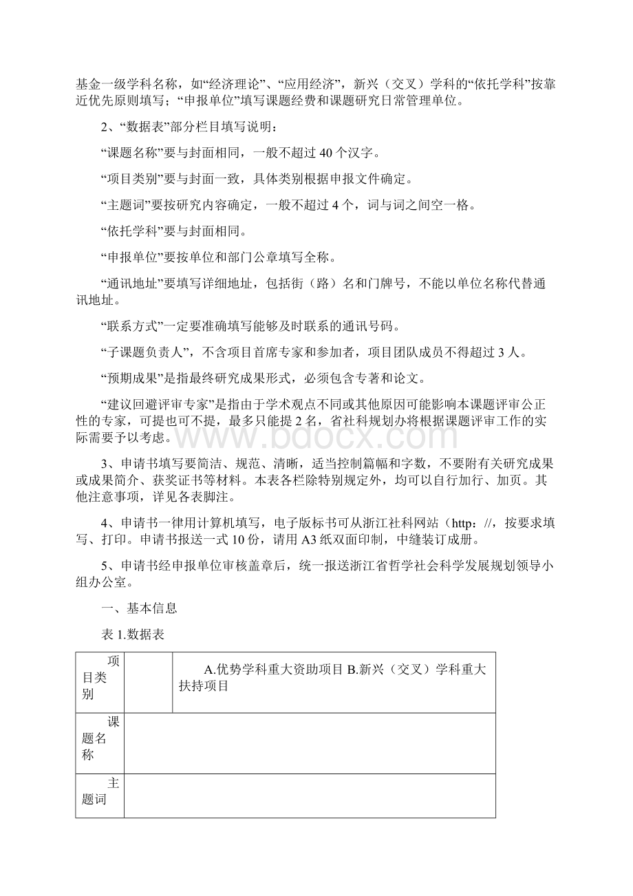 浙江社科规划重大项目精品.docx_第3页