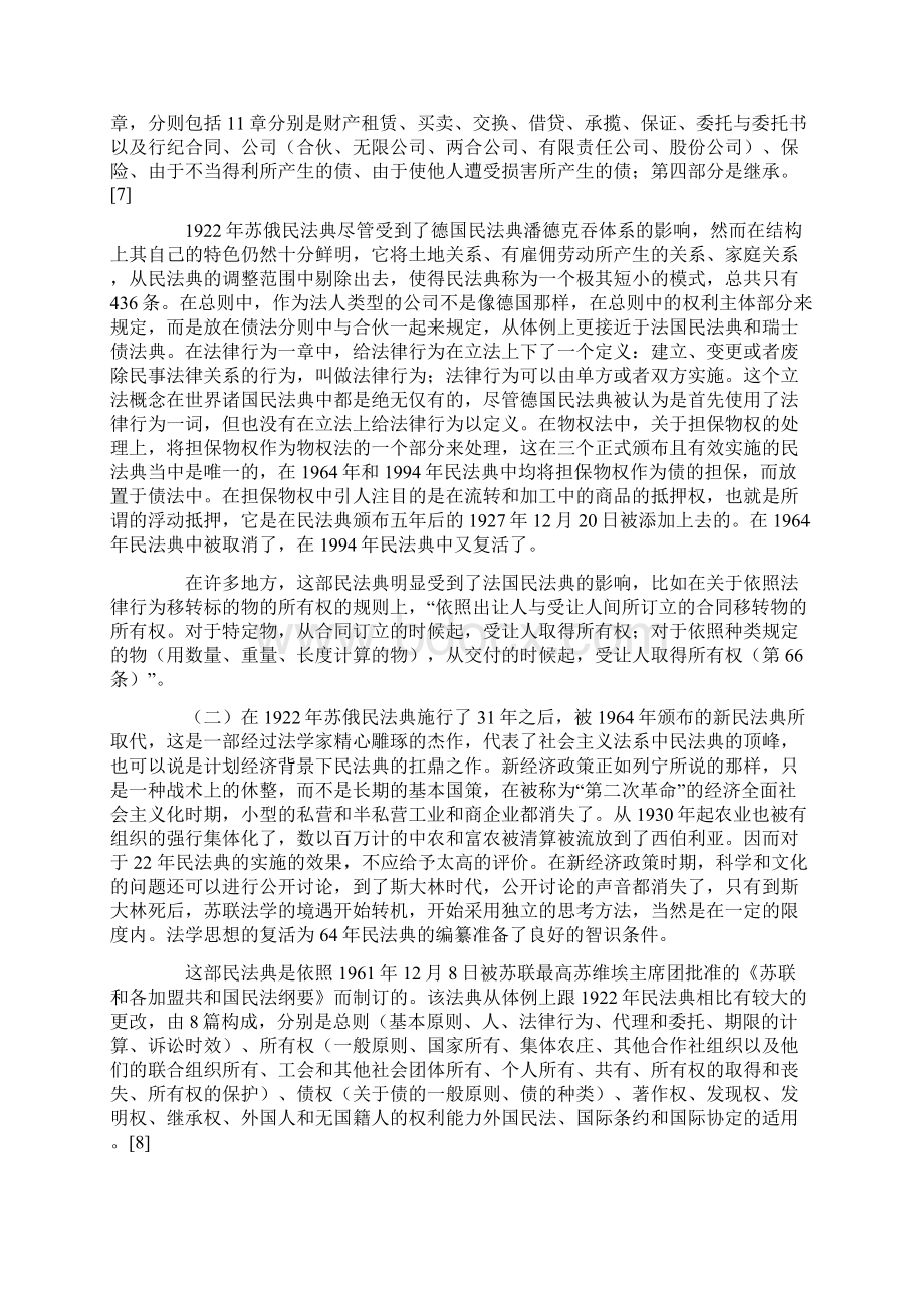 俄罗斯民法典编纂史述略Word文档下载推荐.docx_第3页