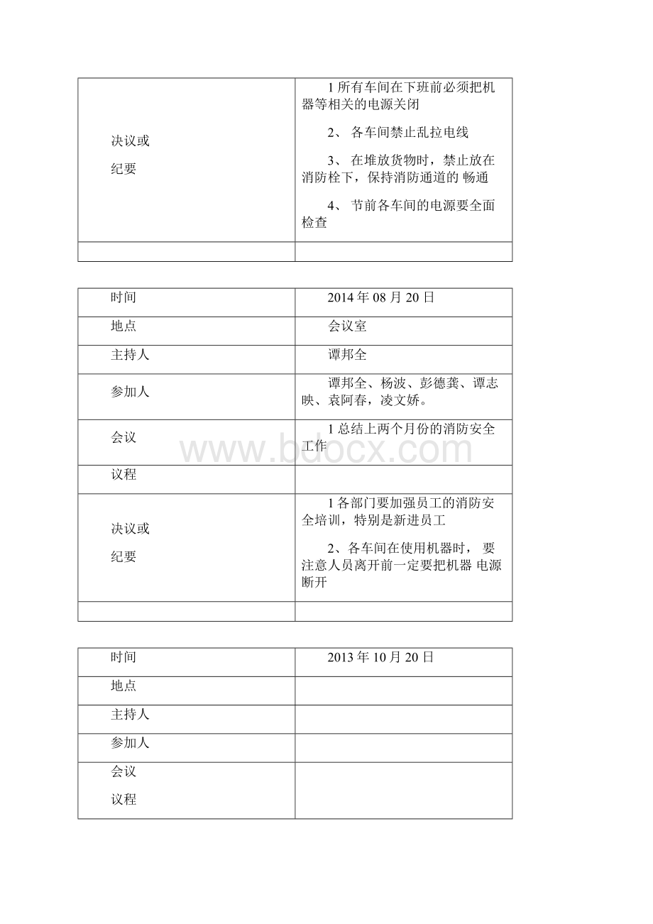 1消防工作会议计划每两个月一次消防工作例会.docx_第2页