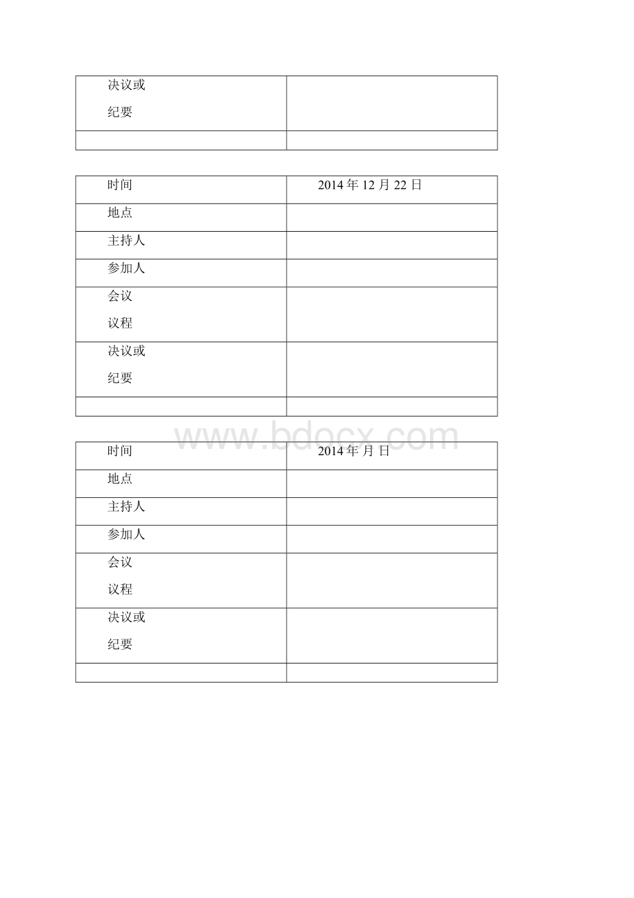 1消防工作会议计划每两个月一次消防工作例会.docx_第3页