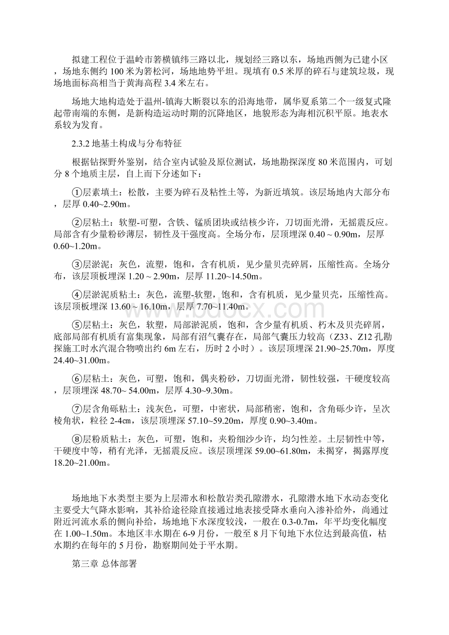 钻孔灌注桩施工方案.docx_第3页