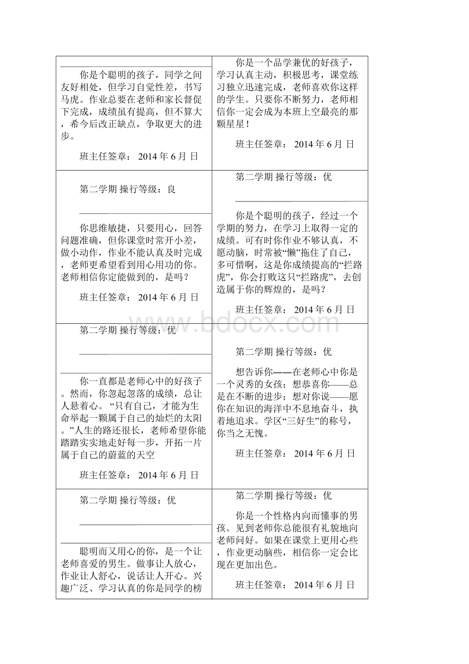 小学三年级下学期学生评语.docx_第3页