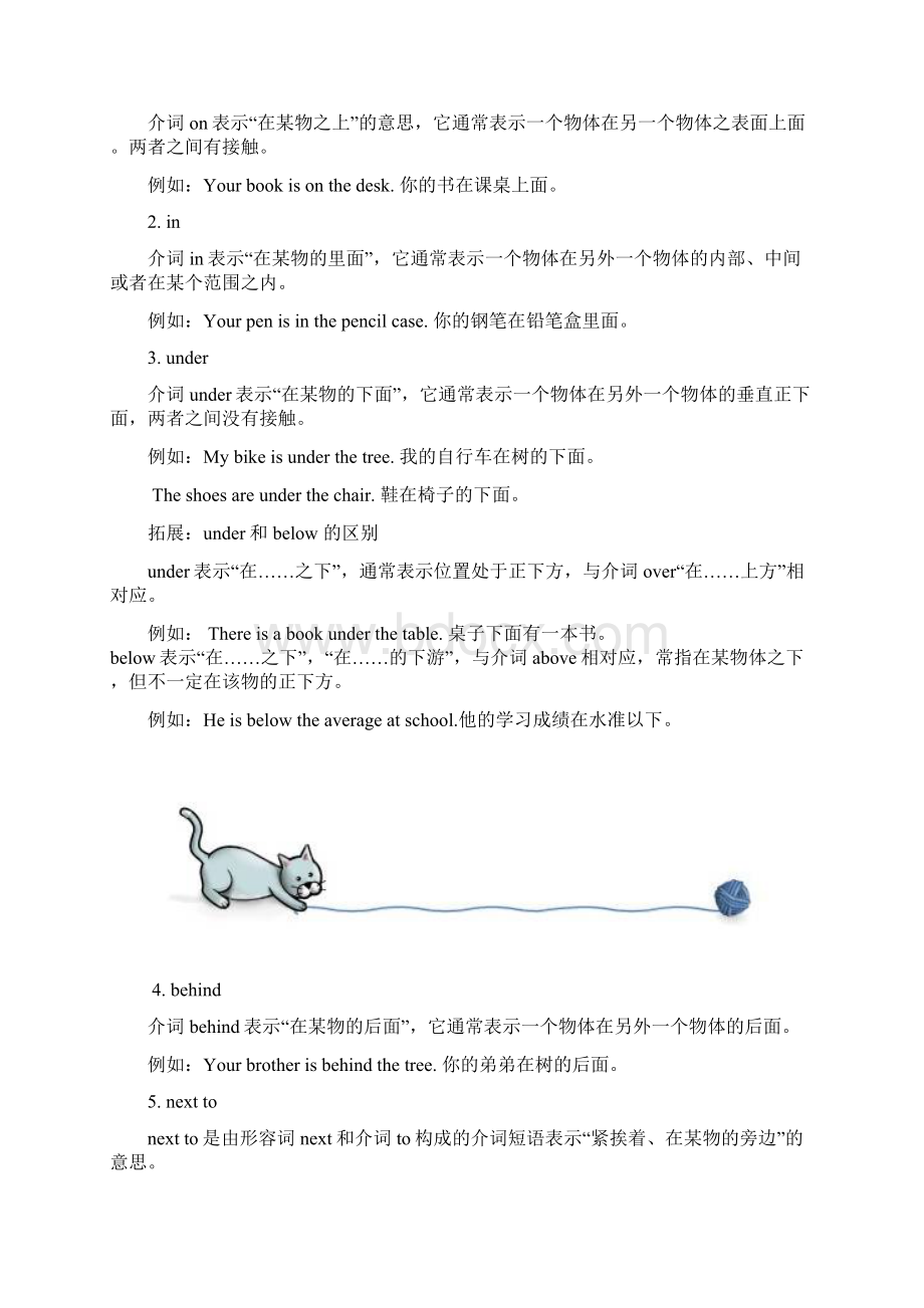 牛津译林初中英语七年级下学期unit4语法方位介词.docx_第2页