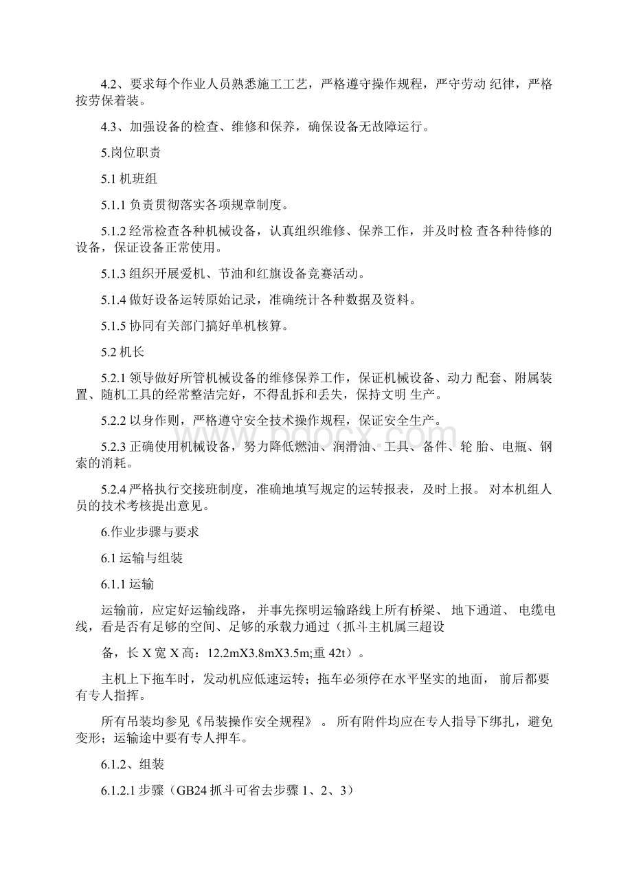 安全生产抓斗运行安全作业指导书.docx_第3页