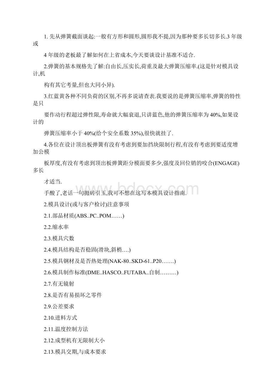 模具设计基准Word文件下载.docx_第2页