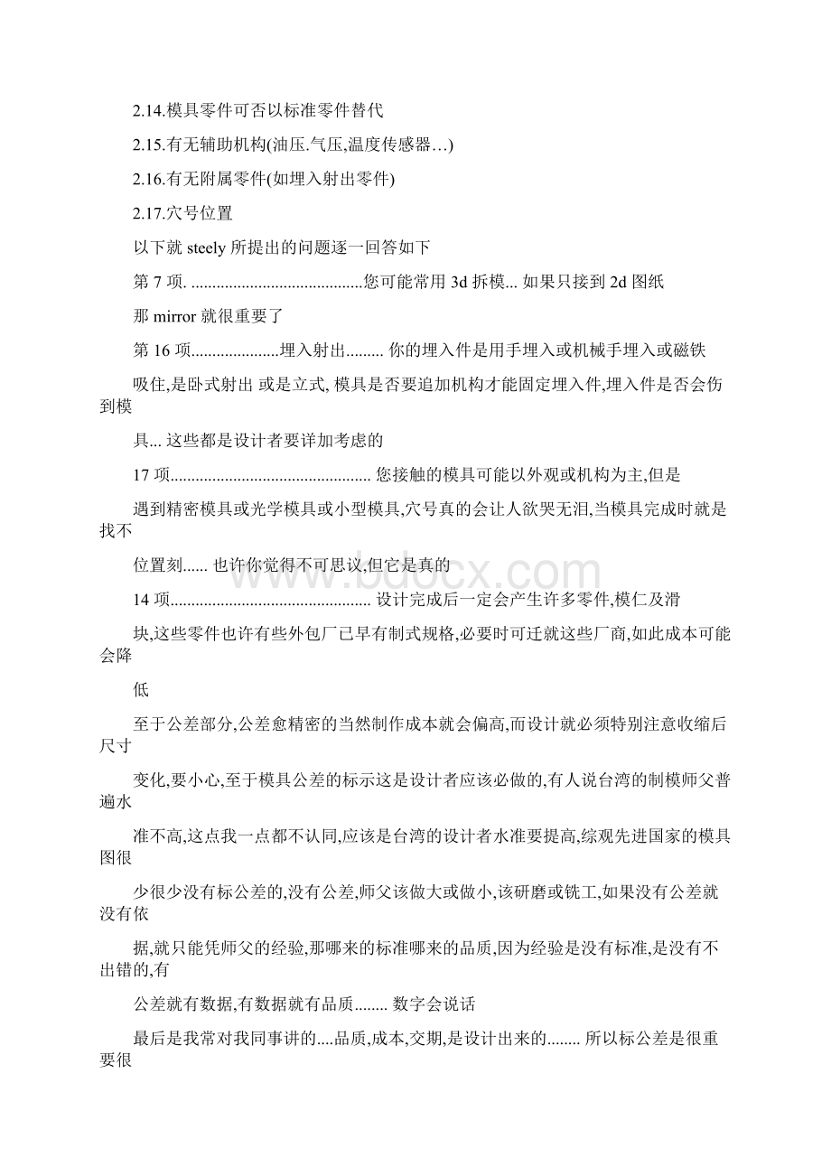 模具设计基准Word文件下载.docx_第3页