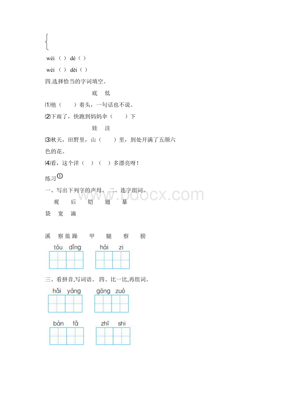 部编版 二年级语文上册学生作业全册.docx_第3页