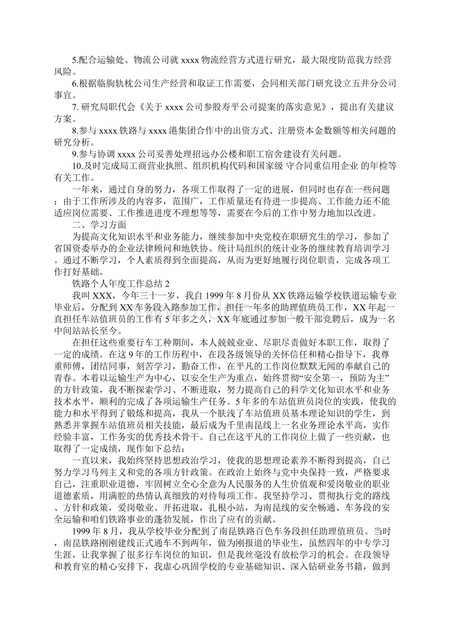 个人年度工作总结铁路文档格式.docx_第3页