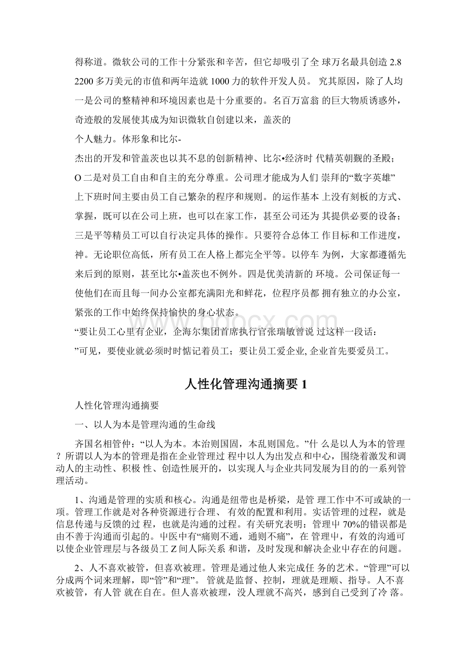 人性化管制更能促进企业的发展文档格式.docx_第3页