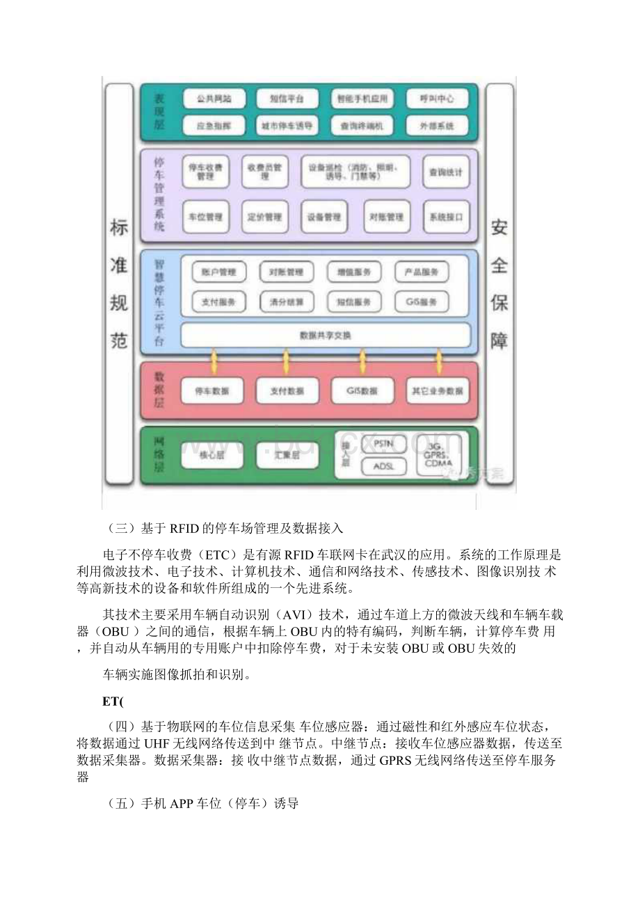 智慧停车停车场建设及运营方案.docx_第3页