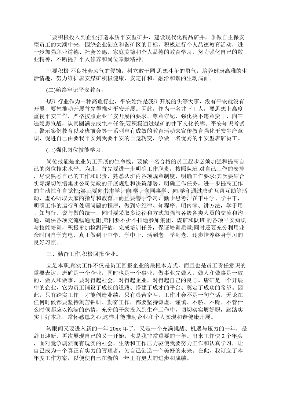 个人年度工作计划Word格式.docx_第3页