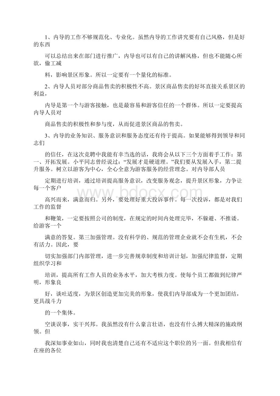 主管竞聘上岗演讲稿.docx_第3页