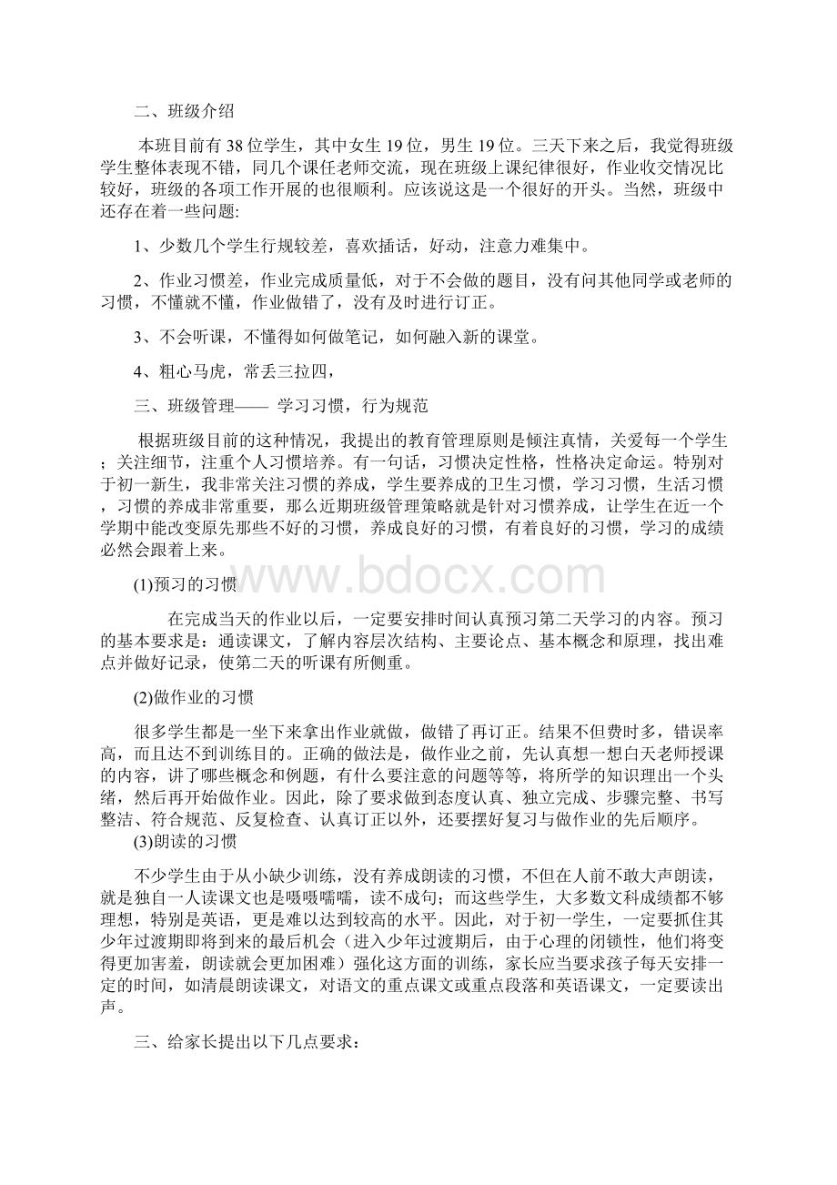 初一家长会班主任发言稿6.docx_第2页