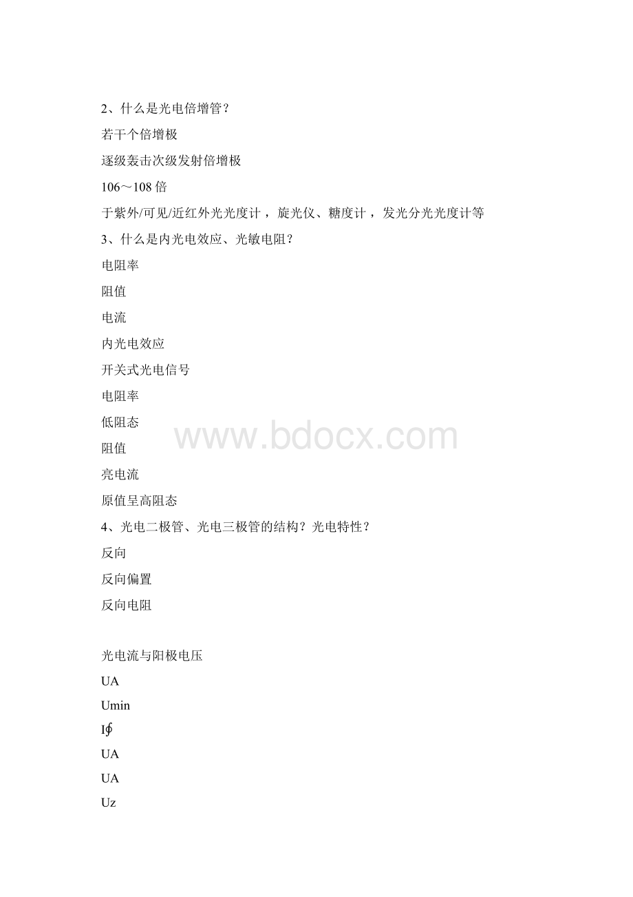 传感器应用技术答案Word格式文档下载.docx_第3页