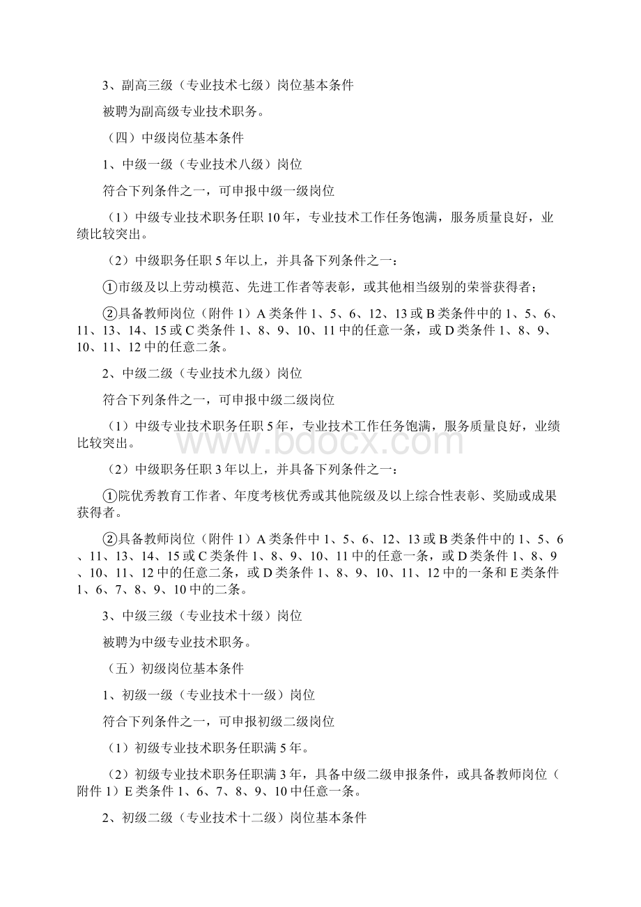 其他专业技术岗位设置.docx_第3页