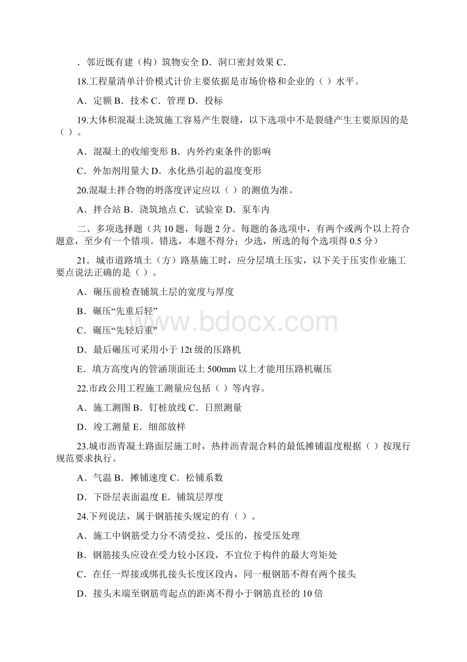 一级建造师市政管理与实务模拟试题三.docx_第3页