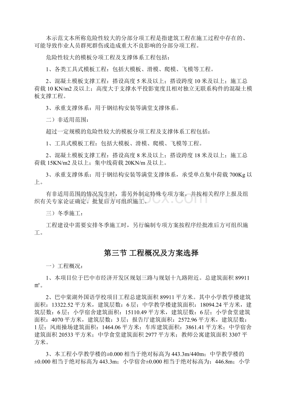 模板施工方案修改.docx_第3页