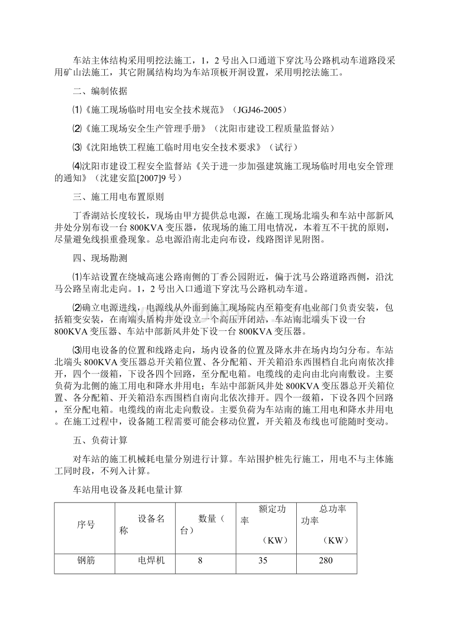 丁香公园站临时用电施工方案.docx_第2页