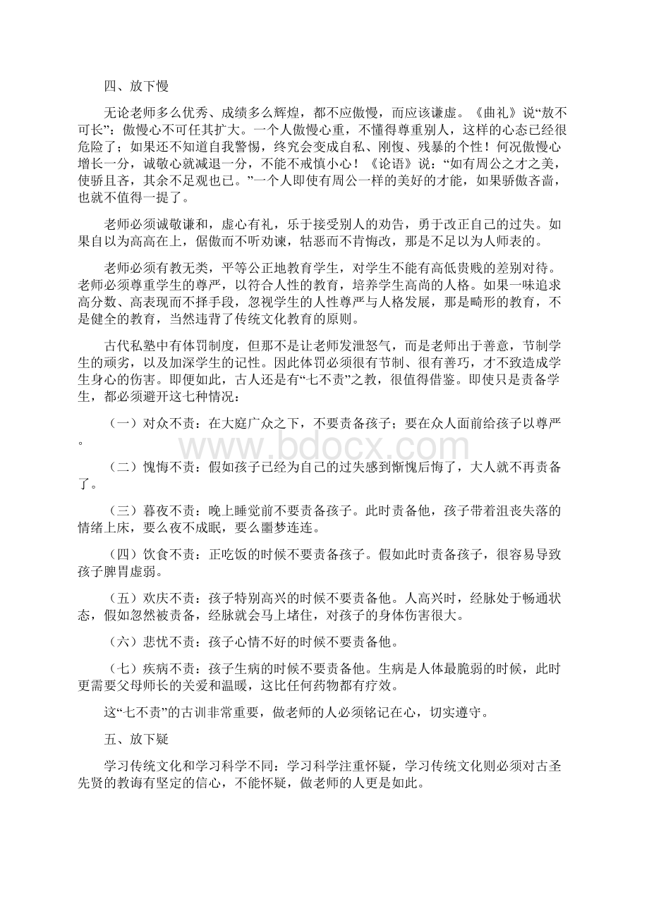 传统文化老师应当具备的素质.docx_第3页