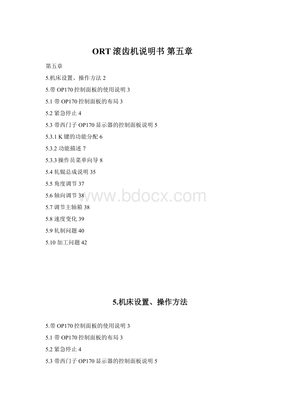 ORT滚齿机说明书 第五章Word文档下载推荐.docx_第1页