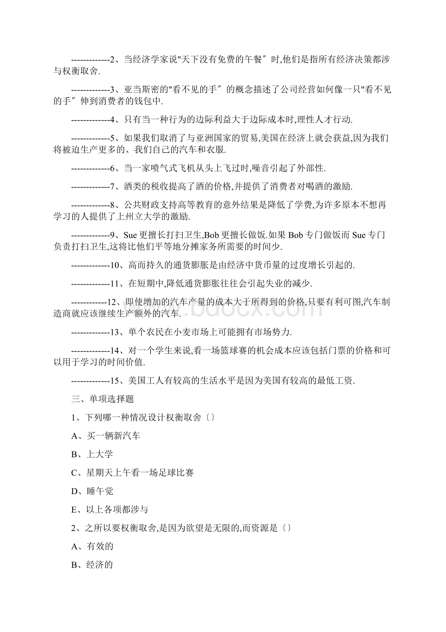 经济学基础曼昆课后习题答案文档格式.docx_第2页