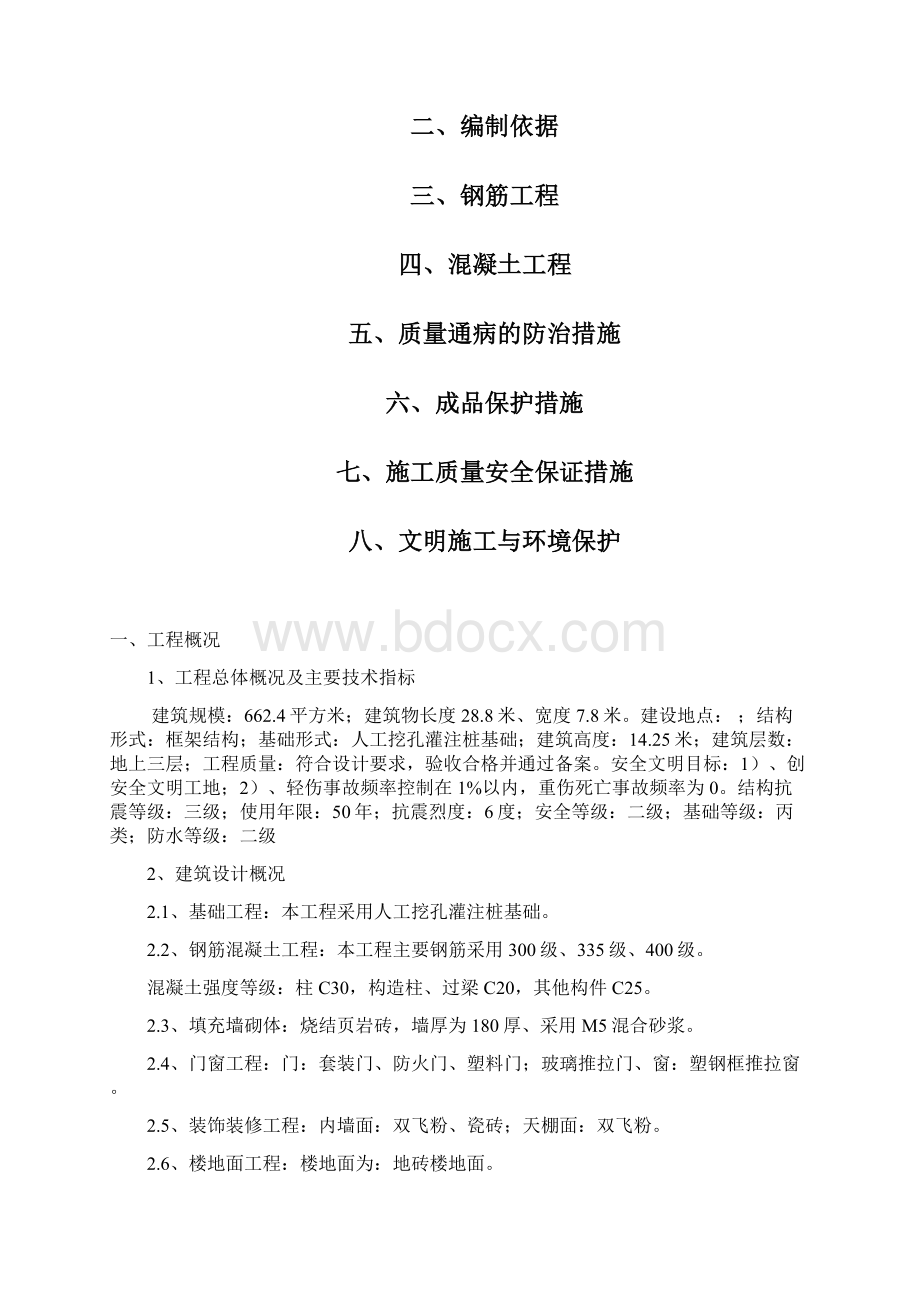 钢筋混凝土结构工程专项施工方案.docx_第2页