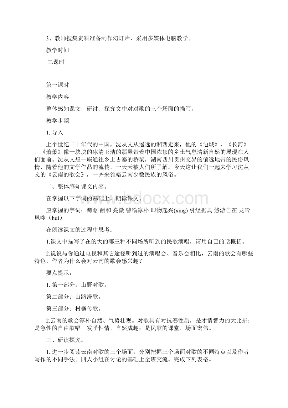 初二语文下册第四单元教案.docx_第2页