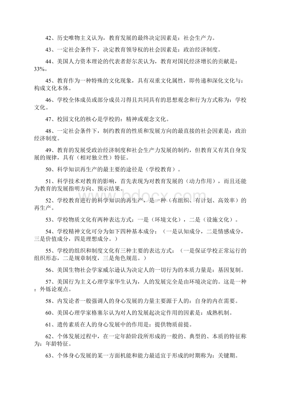 教师招聘考试公共基础知识1.docx_第3页