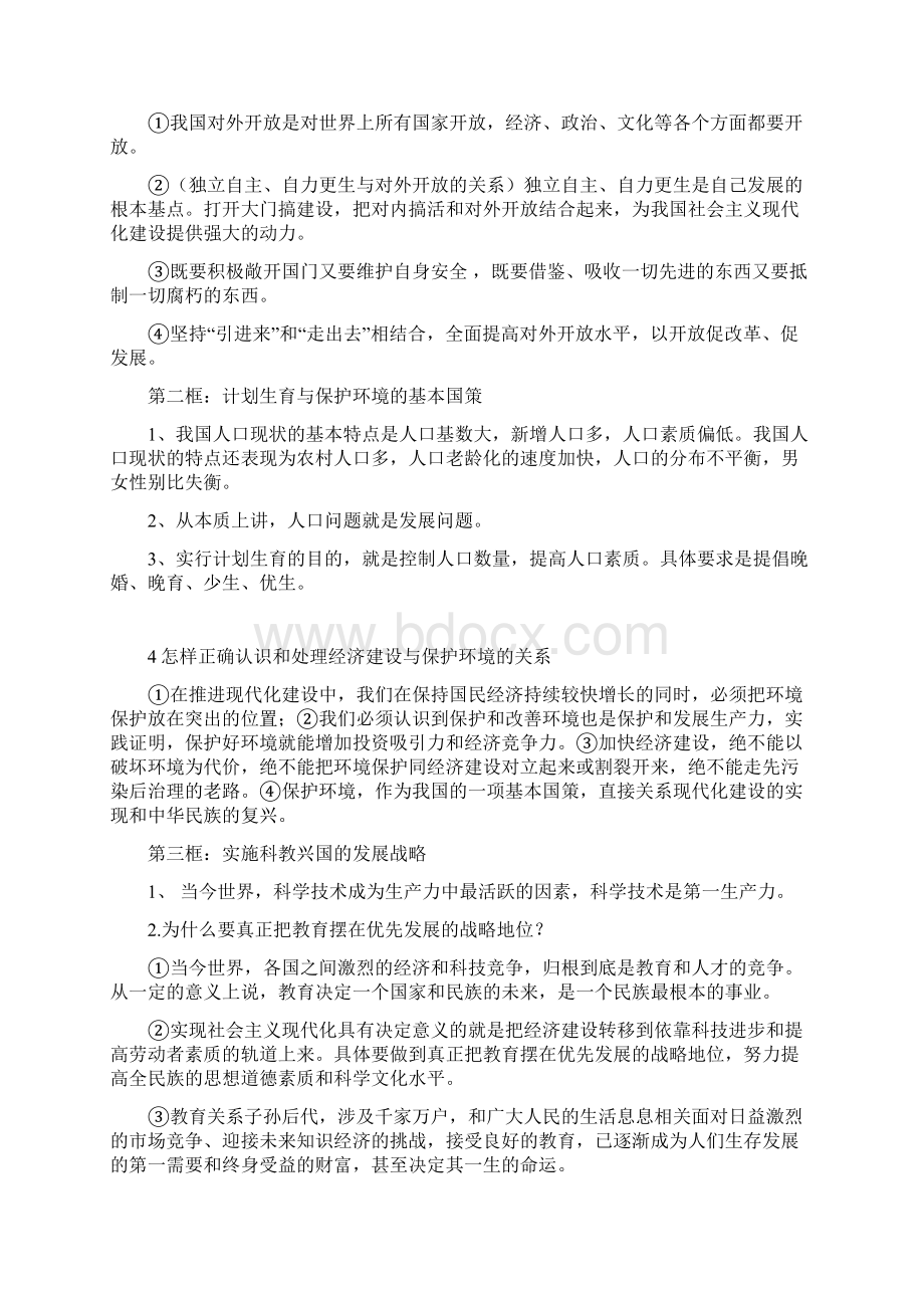 人教版初中政治基础知识背1.docx_第3页