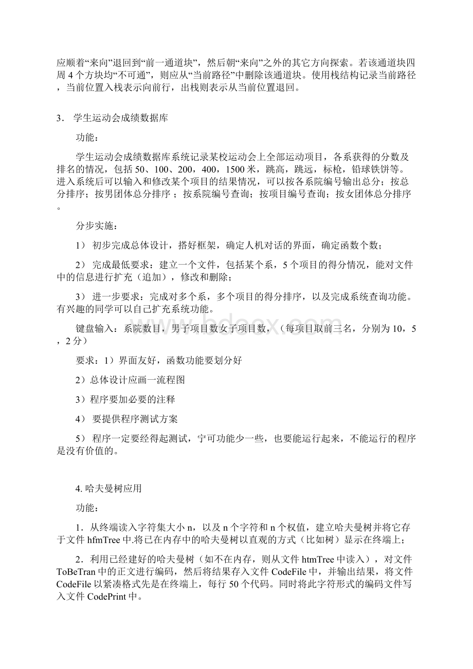 整理电梯调度算法模拟Word下载.docx_第2页