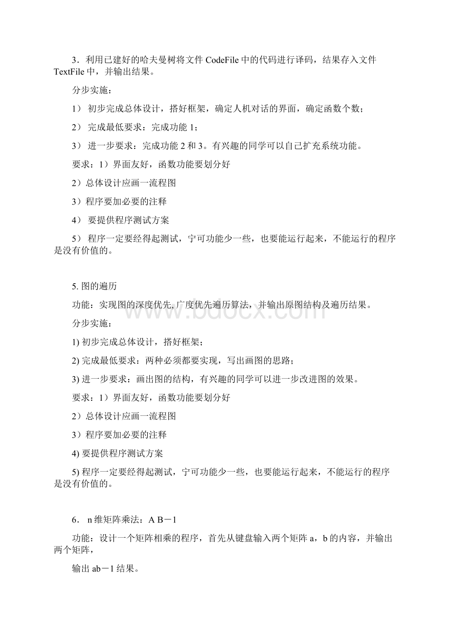 整理电梯调度算法模拟Word下载.docx_第3页