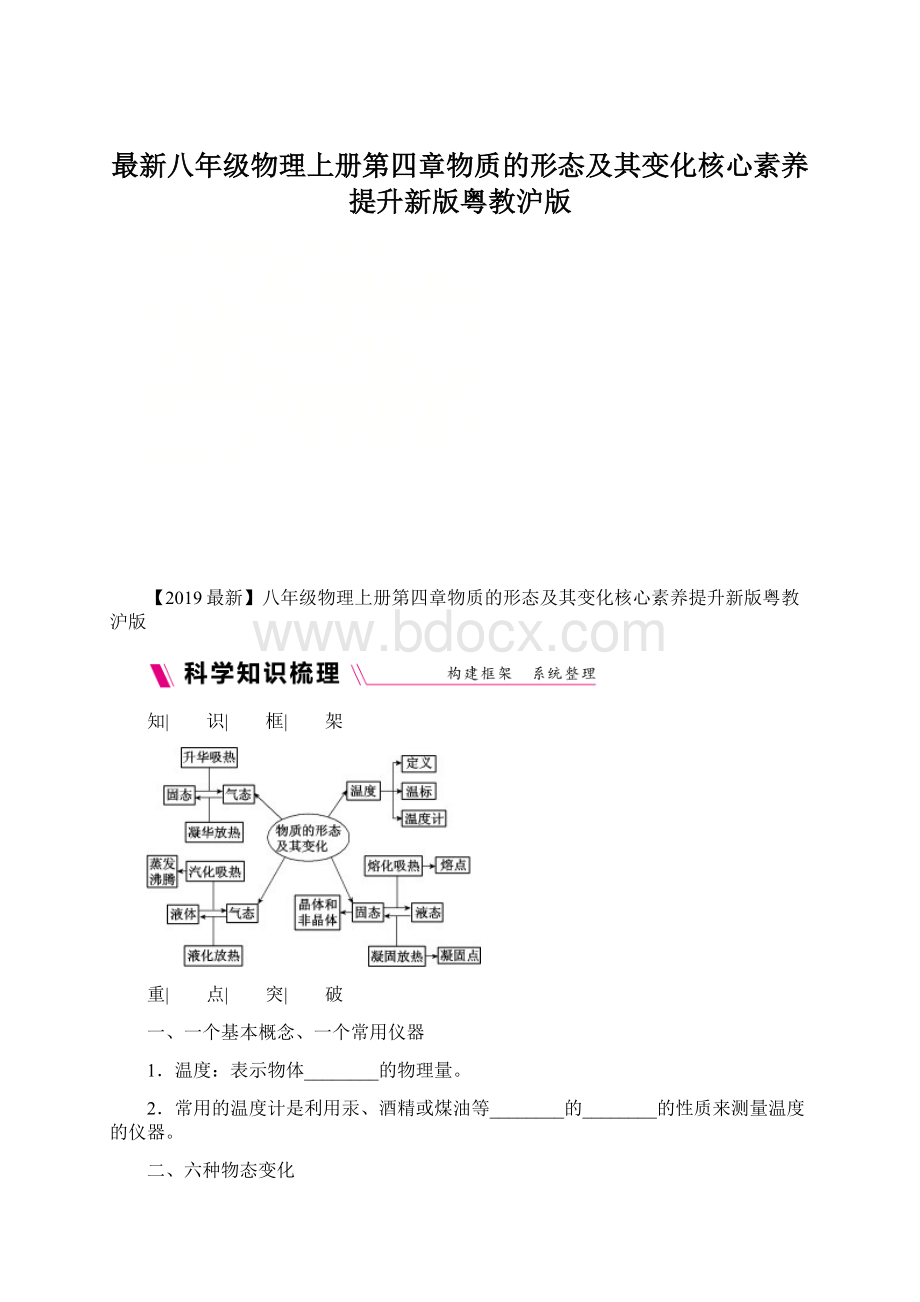 最新八年级物理上册第四章物质的形态及其变化核心素养提升新版粤教沪版.docx