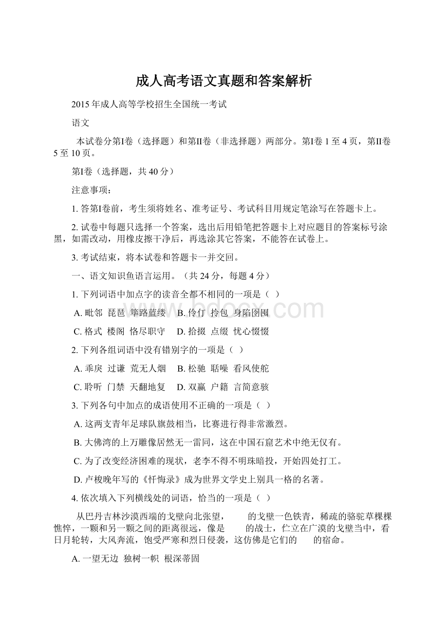 成人高考语文真题和答案解析.docx