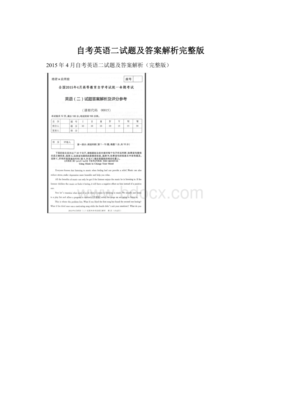 自考英语二试题及答案解析完整版Word文件下载.docx