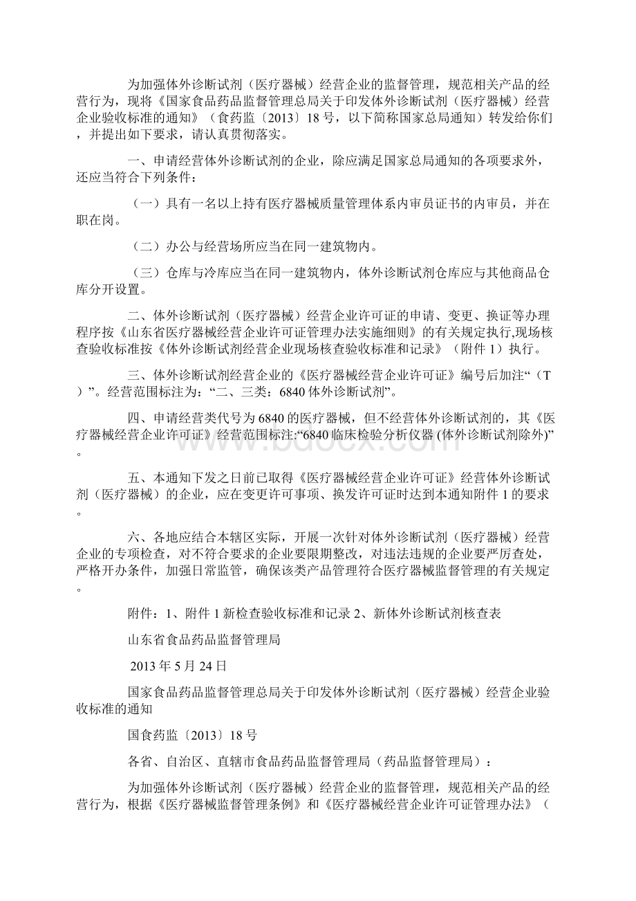 第三类医疗器械验收标准规定体外诊断试剂Word文档格式.docx_第2页