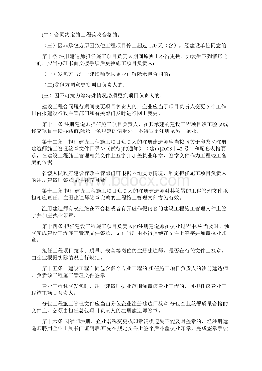 注册建筑师职业管理办法试行.docx_第2页