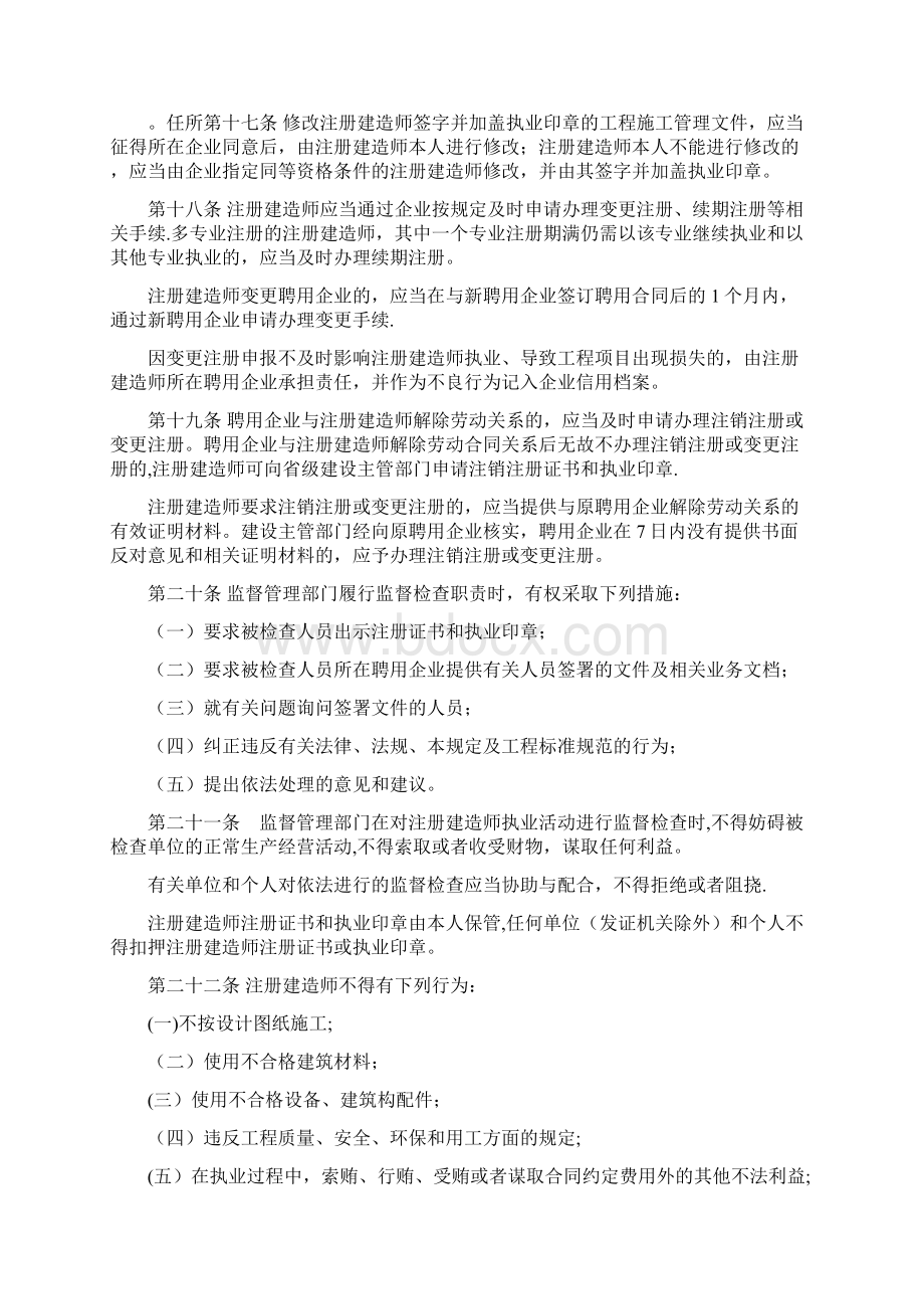 注册建筑师职业管理办法试行.docx_第3页