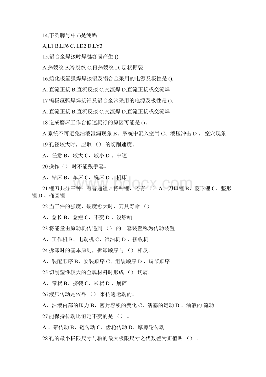 维修钳工考试题Word文档下载推荐.docx_第2页