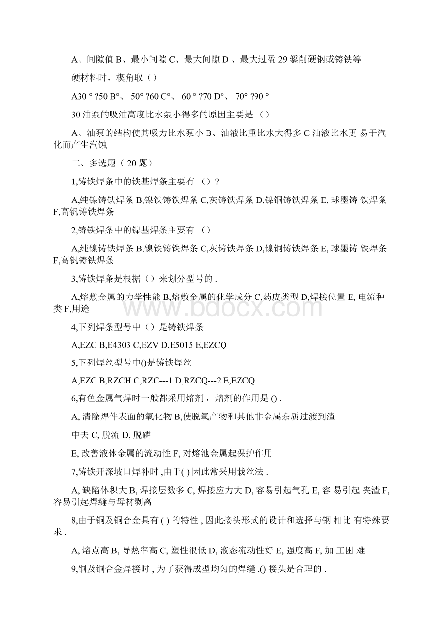 维修钳工考试题Word文档下载推荐.docx_第3页