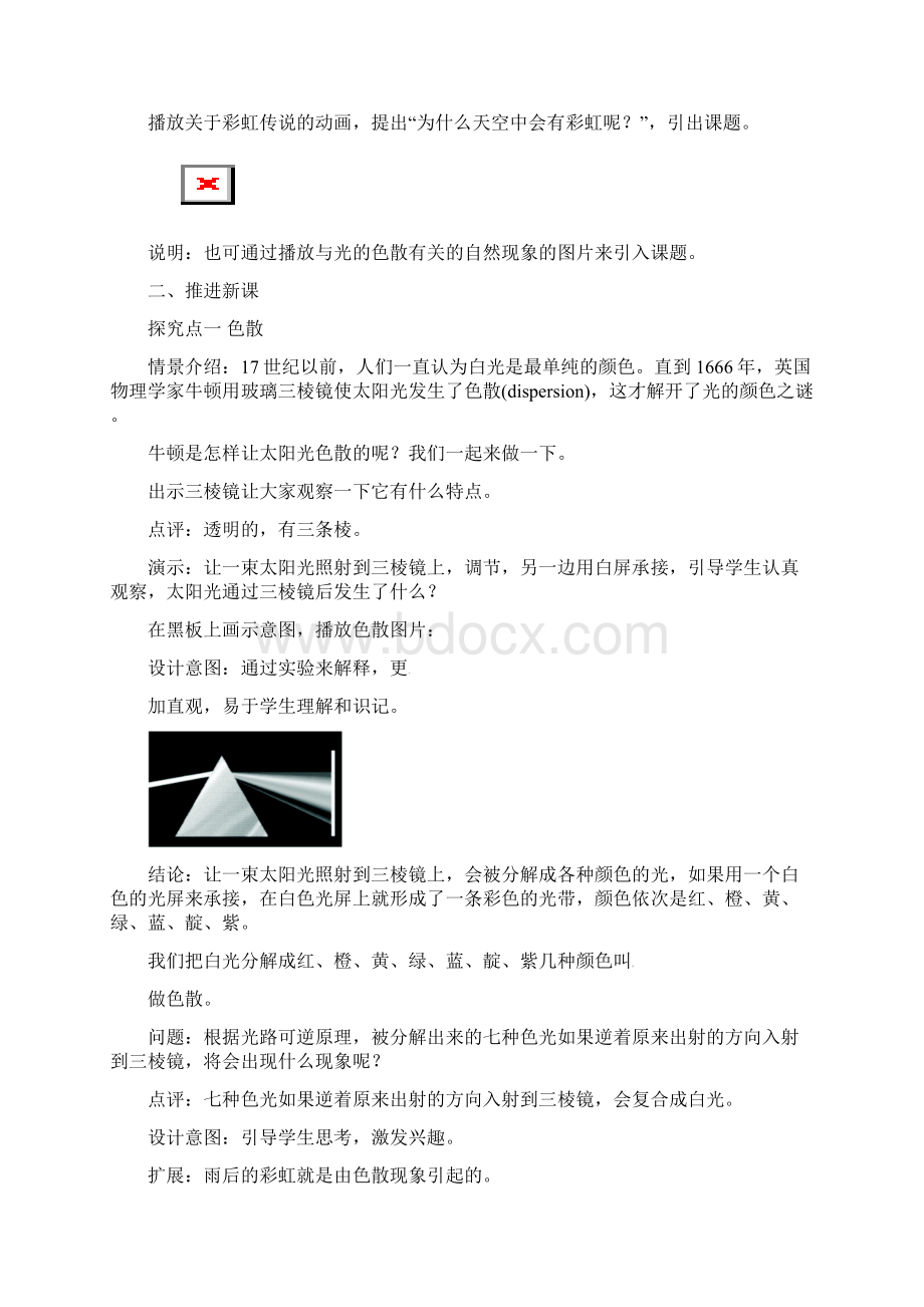 光的色散公开课 公开课教案.docx_第2页