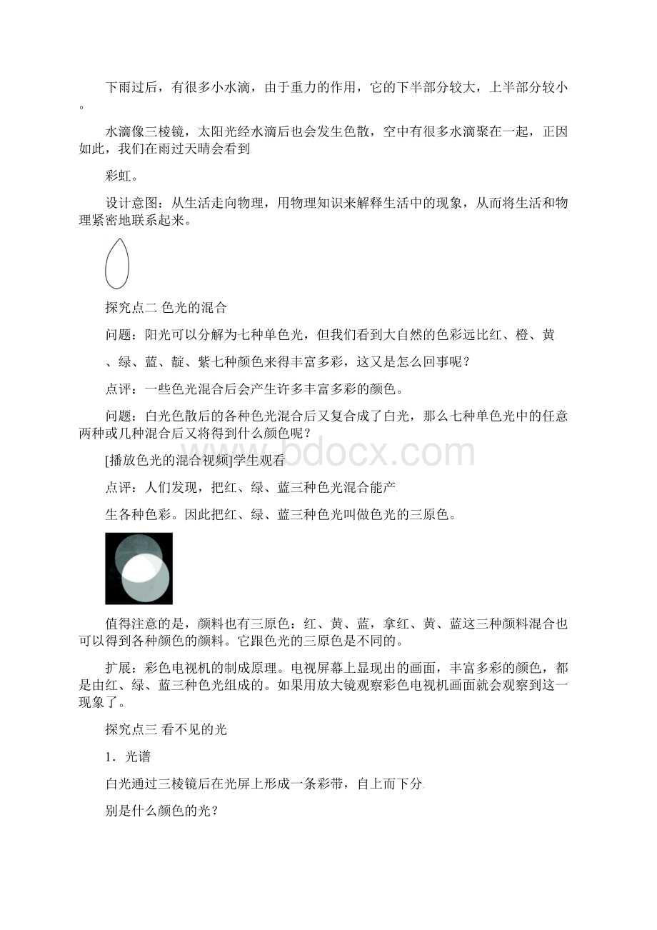 光的色散公开课 公开课教案Word文档下载推荐.docx_第3页